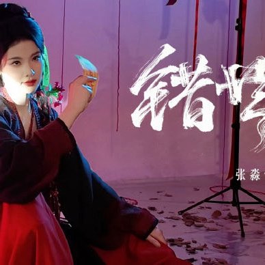 Cuo Shi Lu ()