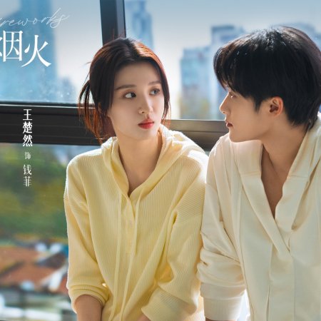 Love Has Fireworks (2026)
