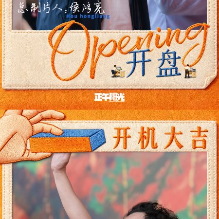 Opening ()