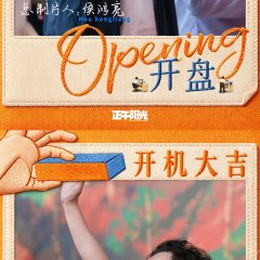 Opening Chinese Drama photo