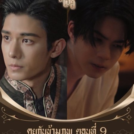 Love upon a Time (2026)