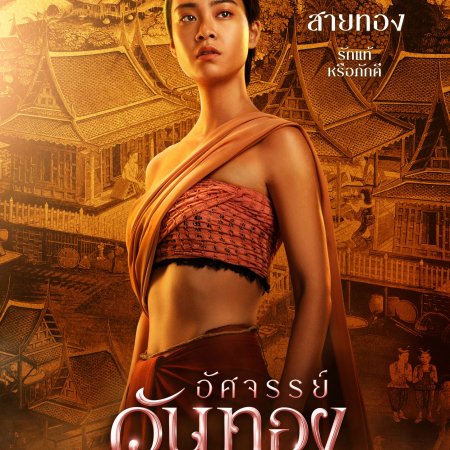 Onethong (2026)