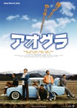 Aogra Japanese Movie photo