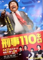 Keiji 110 Kilo Japanese Drama photo