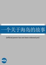 Story About an Island Chinese Drama photo