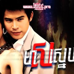 Ruk Ter Yord Ruk Thai Drama photo