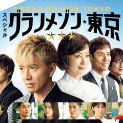 La Grande Maison Tokyo Special Japanese Drama photo