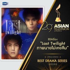 Last Twilight Thai Drama photo