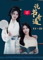 Shuo Shu Qi Yu Chinese Drama photo