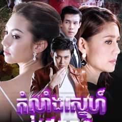 Pope Rak Thai Drama photo