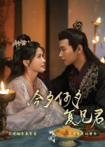 Jin Xi He Xi Fu Jian Jun Chinese Drama photo