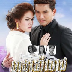 Hong Sabat Lai Thai Drama photo