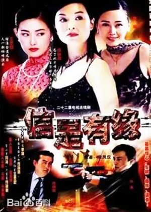 Xin Shi You Yuan (2002) poster