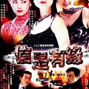 Xin Shi You Yuan (2002)