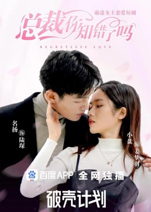 Regretless Love (2021) poster