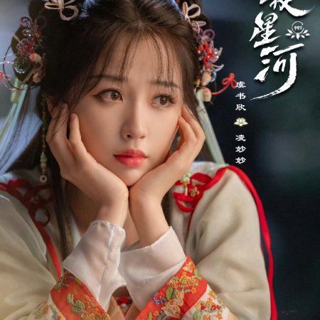 Love Game in Eastern Fantasy (2024)