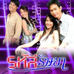 Rahut Rissaya Thai Drama photo