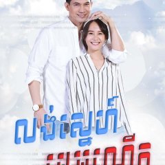 Secret Moon Thai Drama photo