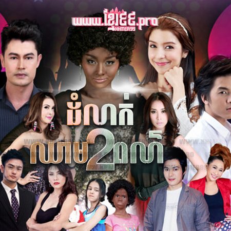 Khao Nok Na (2013)