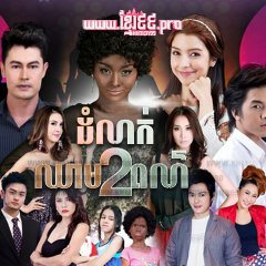 Khao Nok Na Thai Drama(2013) photo