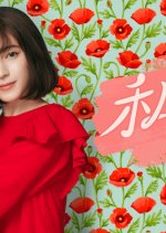 "Watashi wo Moratte": Deai Hen Japanese Drama photo