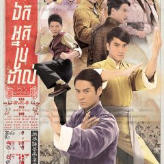 A Fistful of Stances Hong Kong Drama photo