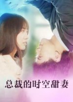 Zong Cai De Shi Kong Tian Qi Chinese Drama photo