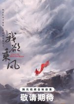 Going to Ride the Winds Chinese Drama photo