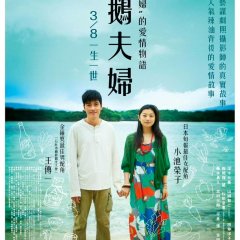 Penguin Fufu Japanese Movie photo