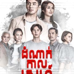 Kham See Than Dorn Thai Drama photo