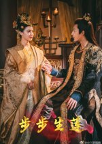 Bu Bu Sheng Lian Chinese Drama photo