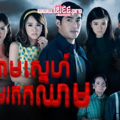 Hong Hoon Thai Drama(2015) photo