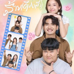 Dangerous Innocence Thai Drama photo