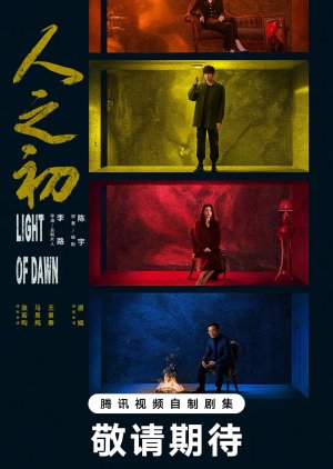 Light of Dawn () poster