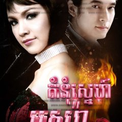 Bussaba Reh Ruk Thai Drama photo