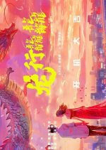 Soaring of the Dragon Chinese Drama photo