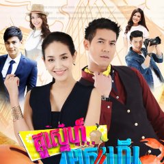 Koo Za Rot Zab Thai Drama photo