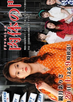 Nikutai no Mon (2008) poster