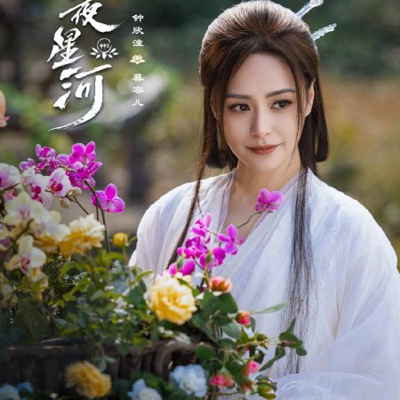 Love Game in Eastern Fantasy (2024)