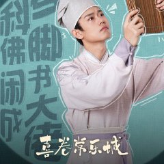 The Happy Seven in Chang'an Chinese Drama photo