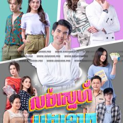 Help Me Khun Pee Chuay Duay Thai Drama photo