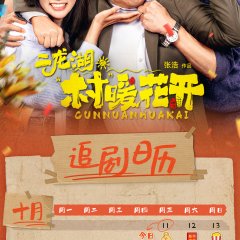 Erlong Lake: Blossoms of Hometown Dreams Chinese Drama photo