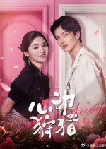 Cupid's Arrow Chinese Drama photo