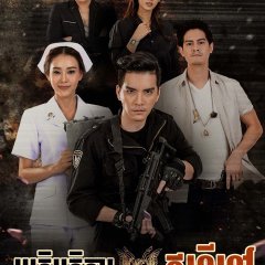 Meu Prab Yeow Dam Thai Drama photo