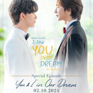 I Saw You in My Dream: You & I in Our Dream (2024)