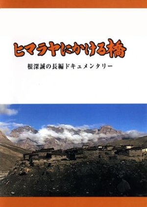 Bridging the Heavens (2005) poster