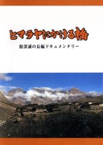 Bridging the Heavens