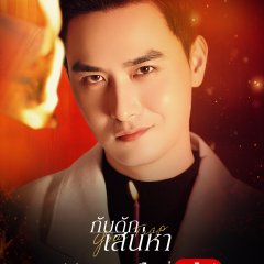 Your Trap Chinese Drama photo