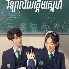 Our Secret Chinese Drama photo