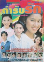 Tumrup Ruk Thai Drama(1999) photo